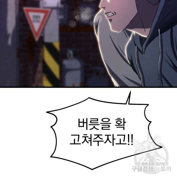 옥타곤 리벤지 7화 40