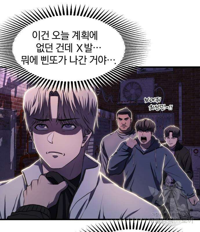 옥타곤 리벤지 7화 42