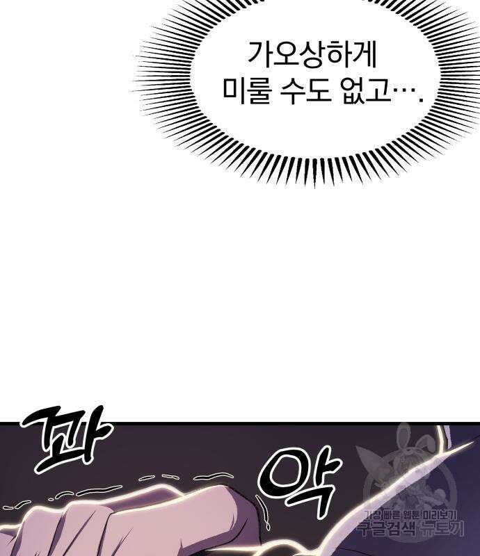 옥타곤 리벤지 7화 43
