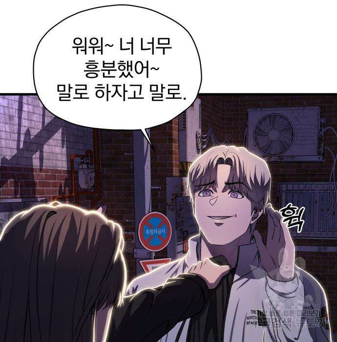 옥타곤 리벤지 7화 45