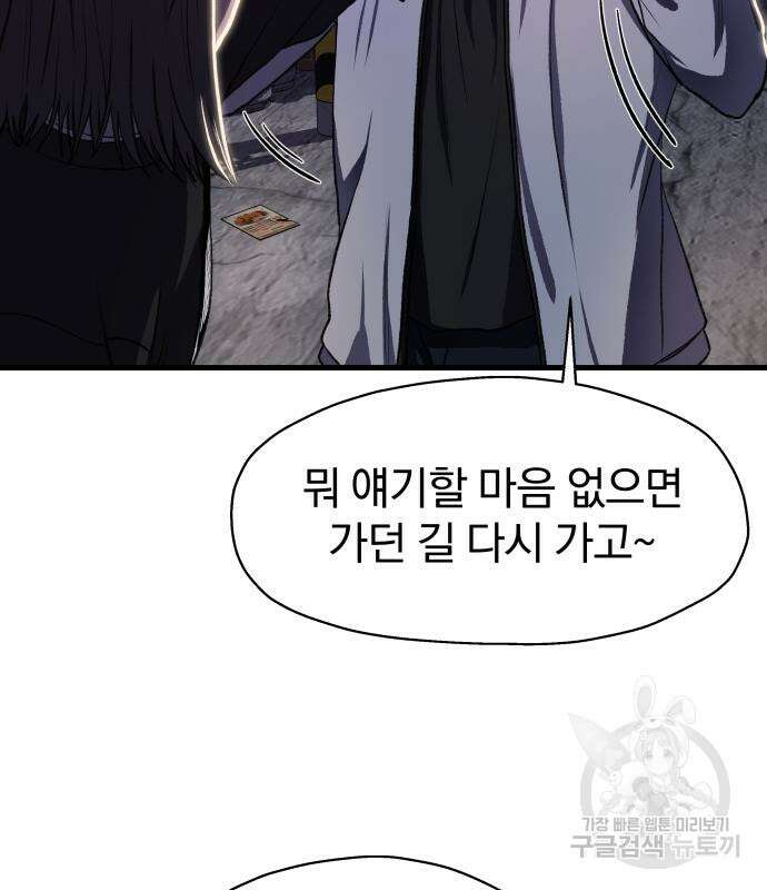 옥타곤 리벤지 7화 46