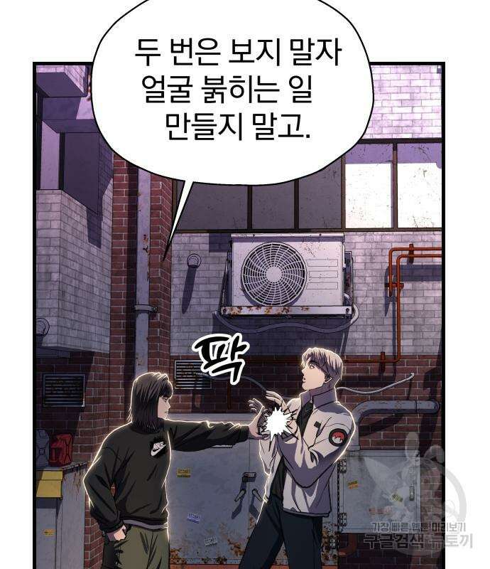 옥타곤 리벤지 7화 47