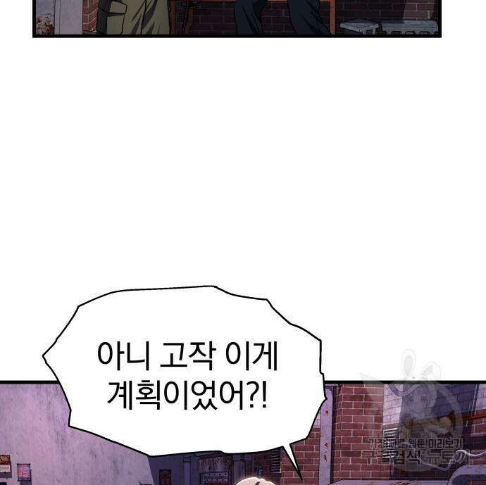 옥타곤 리벤지 7화 48