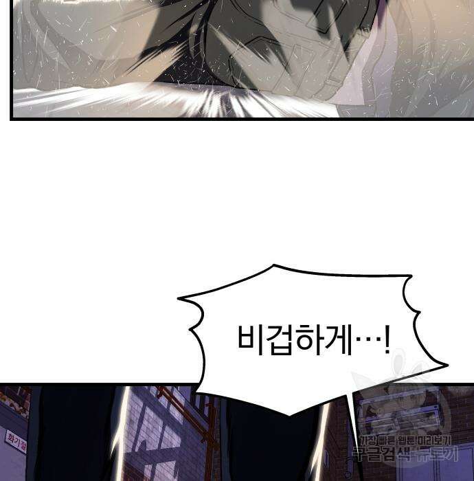 옥타곤 리벤지 7화 57