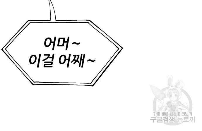 옥타곤 리벤지 7화 59