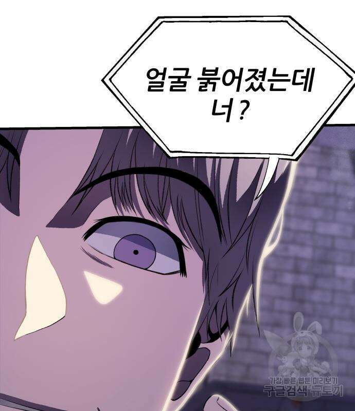옥타곤 리벤지 7화 60
