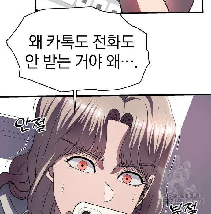 옥타곤 리벤지 7화 67