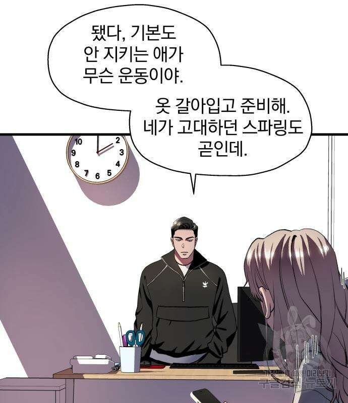 옥타곤 리벤지 7화 69