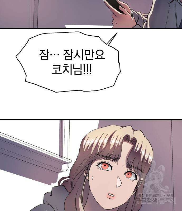 옥타곤 리벤지 7화 70