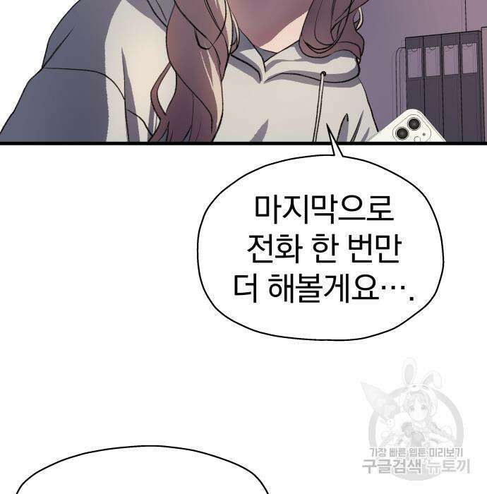 옥타곤 리벤지 7화 71
