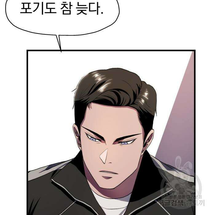 옥타곤 리벤지 7화 72