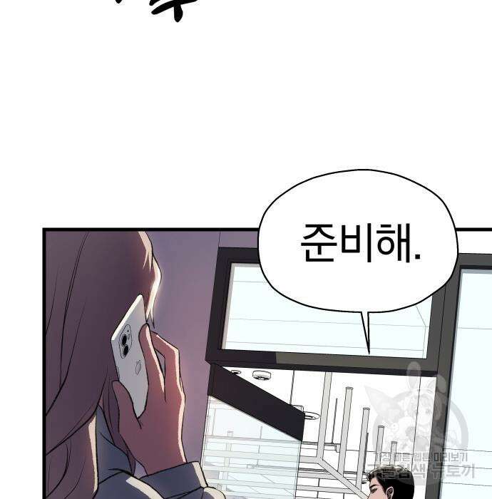 옥타곤 리벤지 7화 76