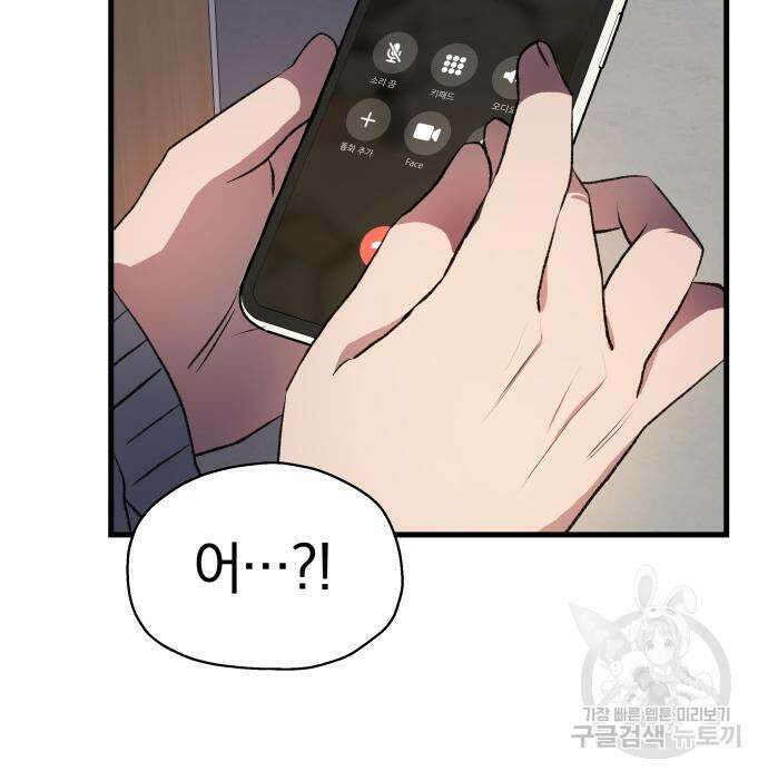 옥타곤 리벤지 7화 80