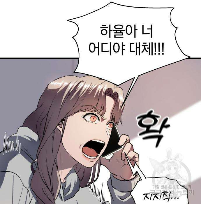 옥타곤 리벤지 7화 81