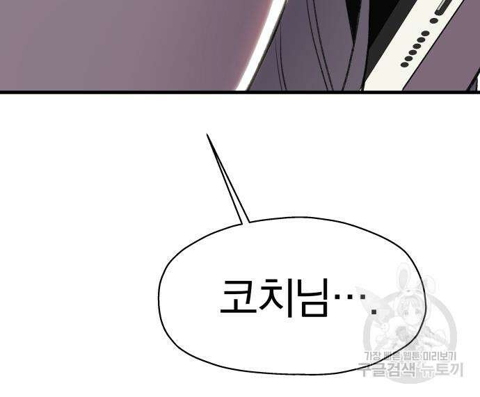 옥타곤 리벤지 7화 86