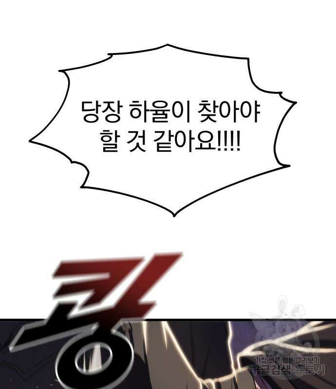 옥타곤 리벤지 7화 87