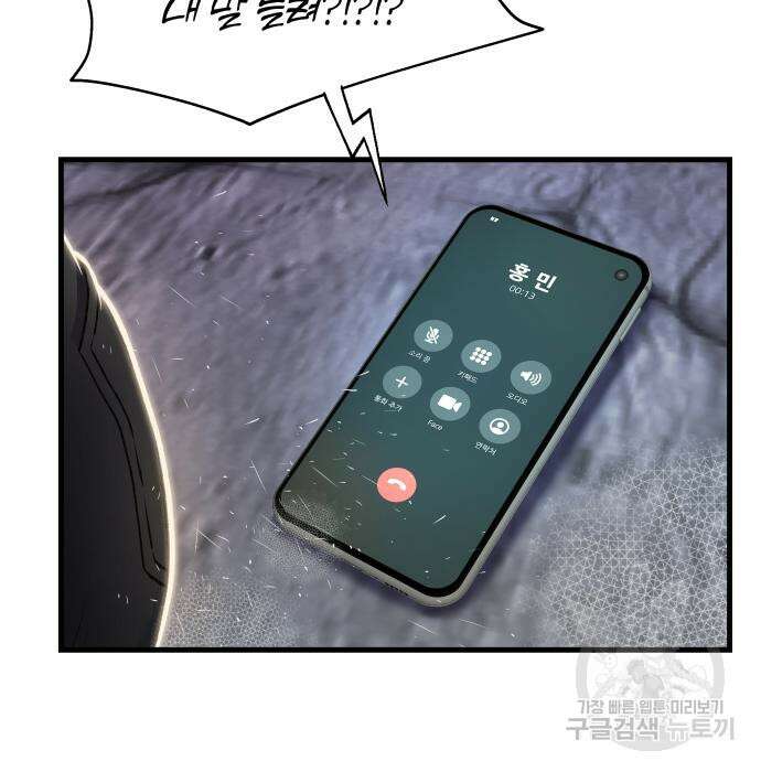 옥타곤 리벤지 7화 89