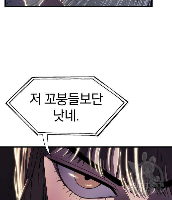 옥타곤 리벤지 7화 91