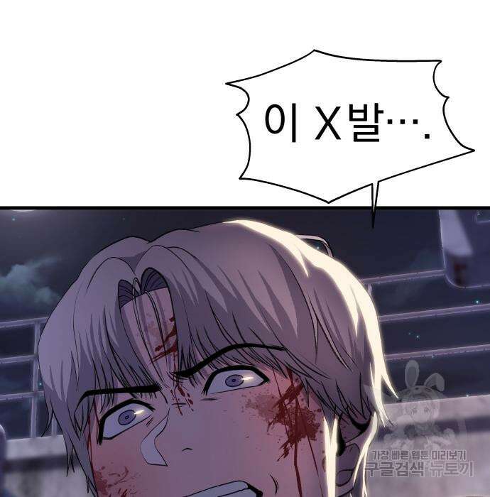 옥타곤 리벤지 7화 93