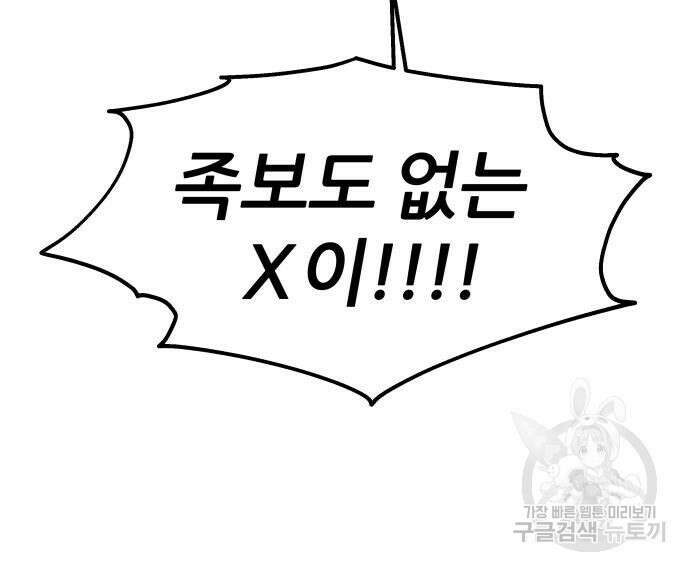 옥타곤 리벤지 7화 95