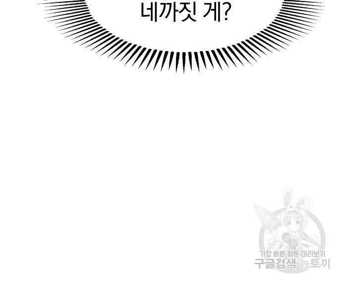 옥타곤 리벤지 7화 104