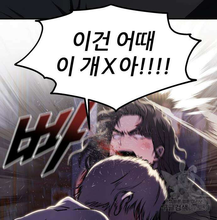 옥타곤 리벤지 7화 107