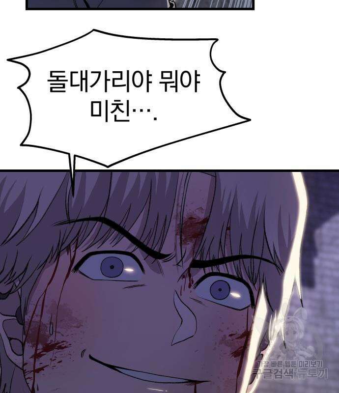 옥타곤 리벤지 7화 115