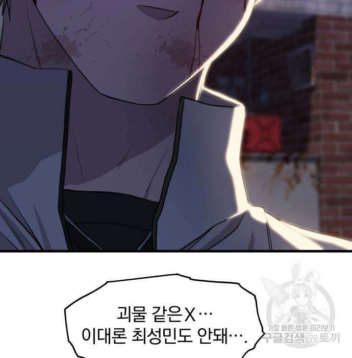 옥타곤 리벤지 7화 116