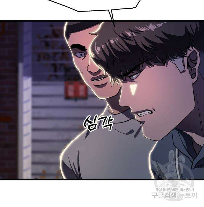 옥타곤 리벤지 7화 117