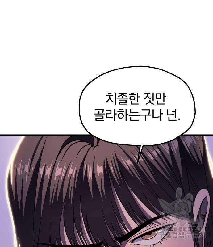옥타곤 리벤지 7화 118