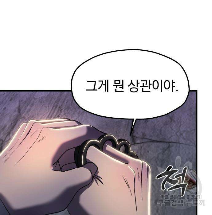옥타곤 리벤지 7화 120