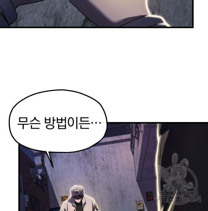 옥타곤 리벤지 7화 121