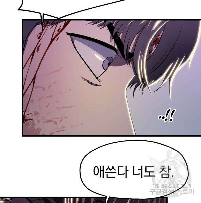 옥타곤 리벤지 7화 127