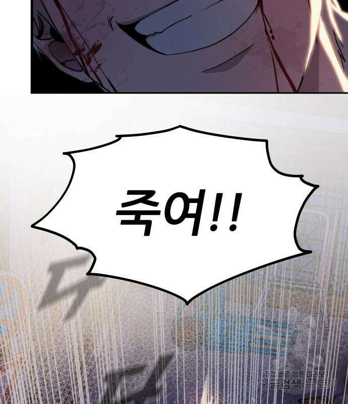 옥타곤 리벤지 7화 129