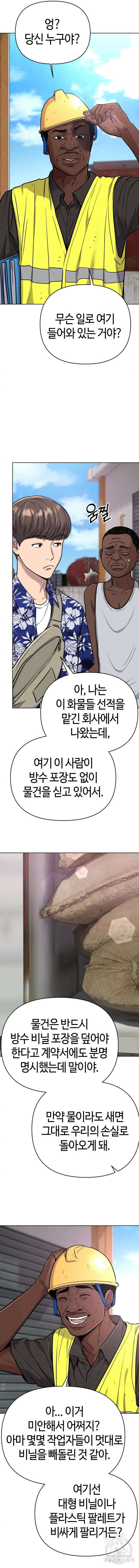 신입사원 김철수 19화 2