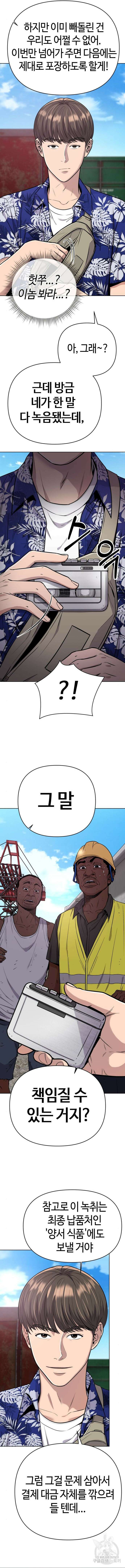 신입사원 김철수 19화 3