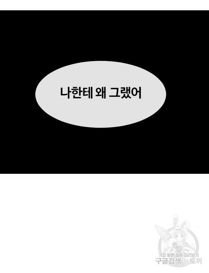 랜덤채팅의 그녀! 305화 4