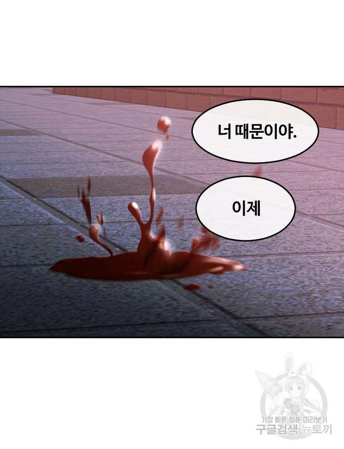 랜덤채팅의 그녀! 305화 5