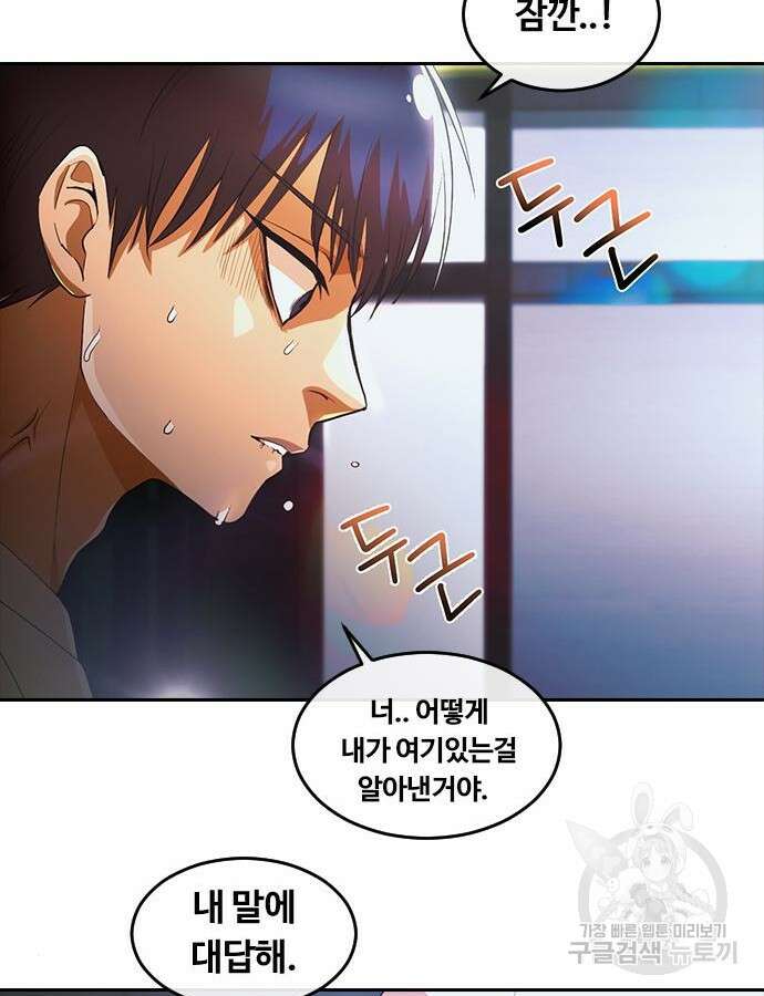 랜덤채팅의 그녀! 305화 13