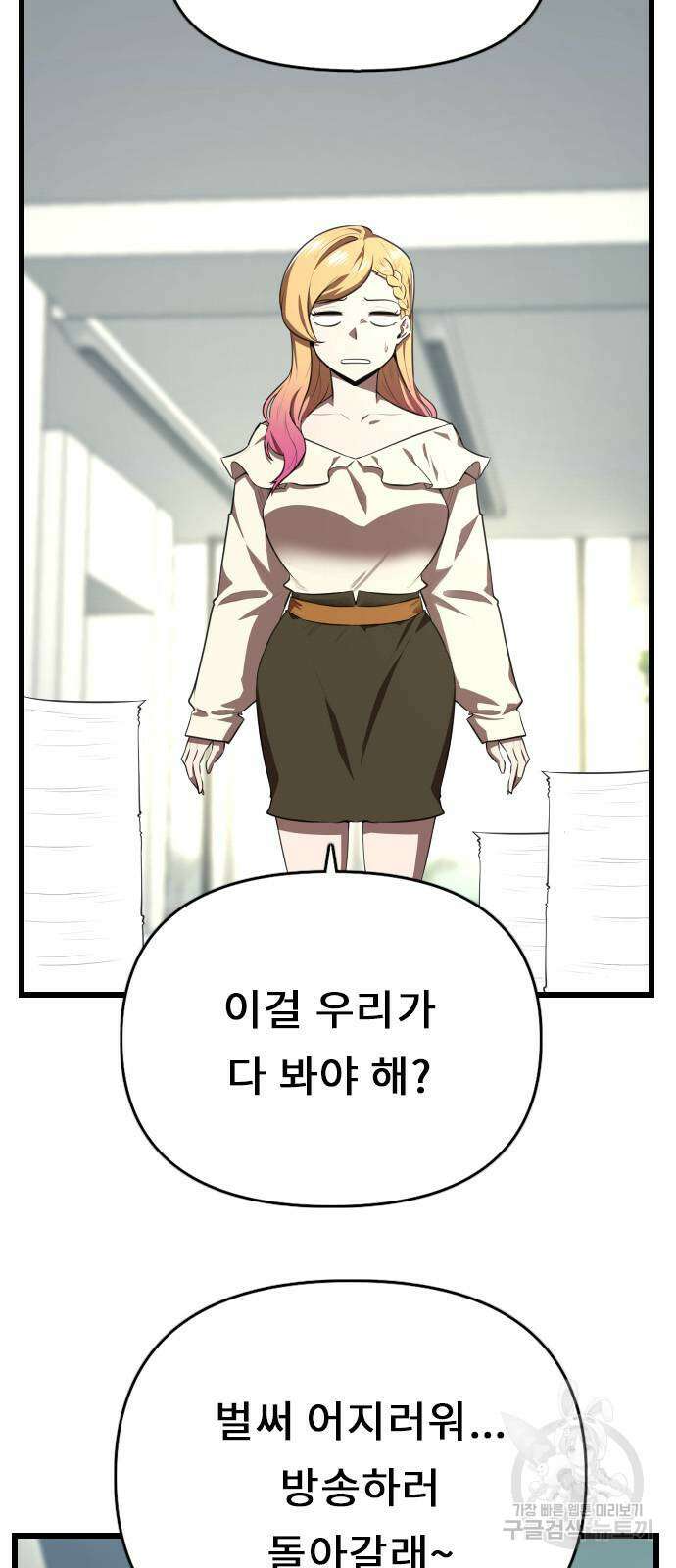 렌탈히어로 26화 4