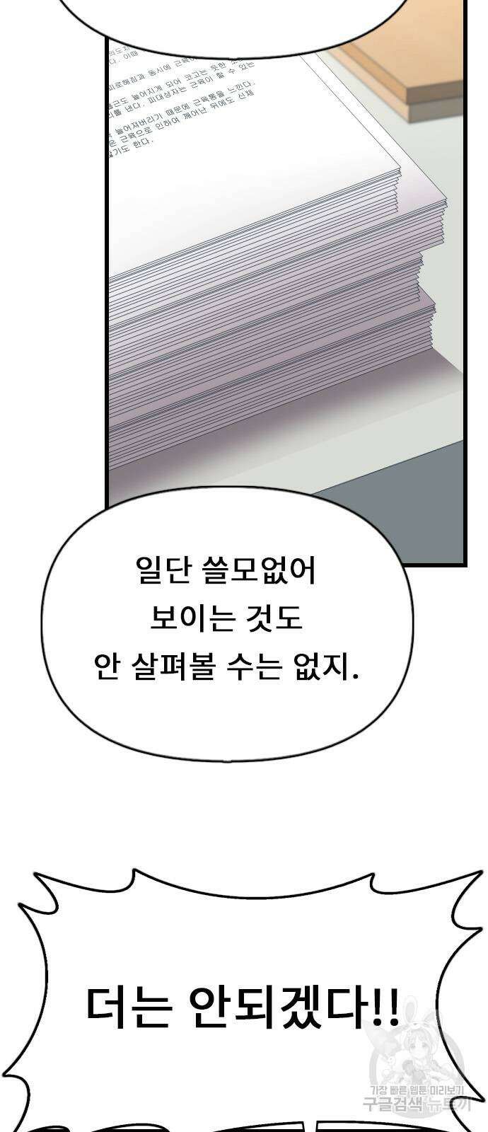 렌탈히어로 26화 7