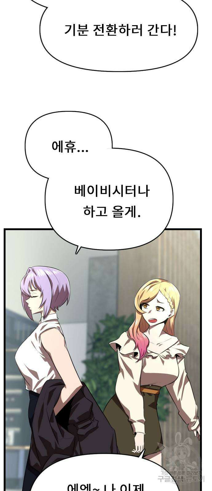 렌탈히어로 26화 11