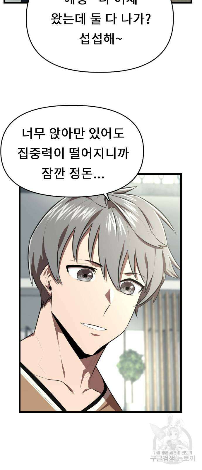 렌탈히어로 26화 12
