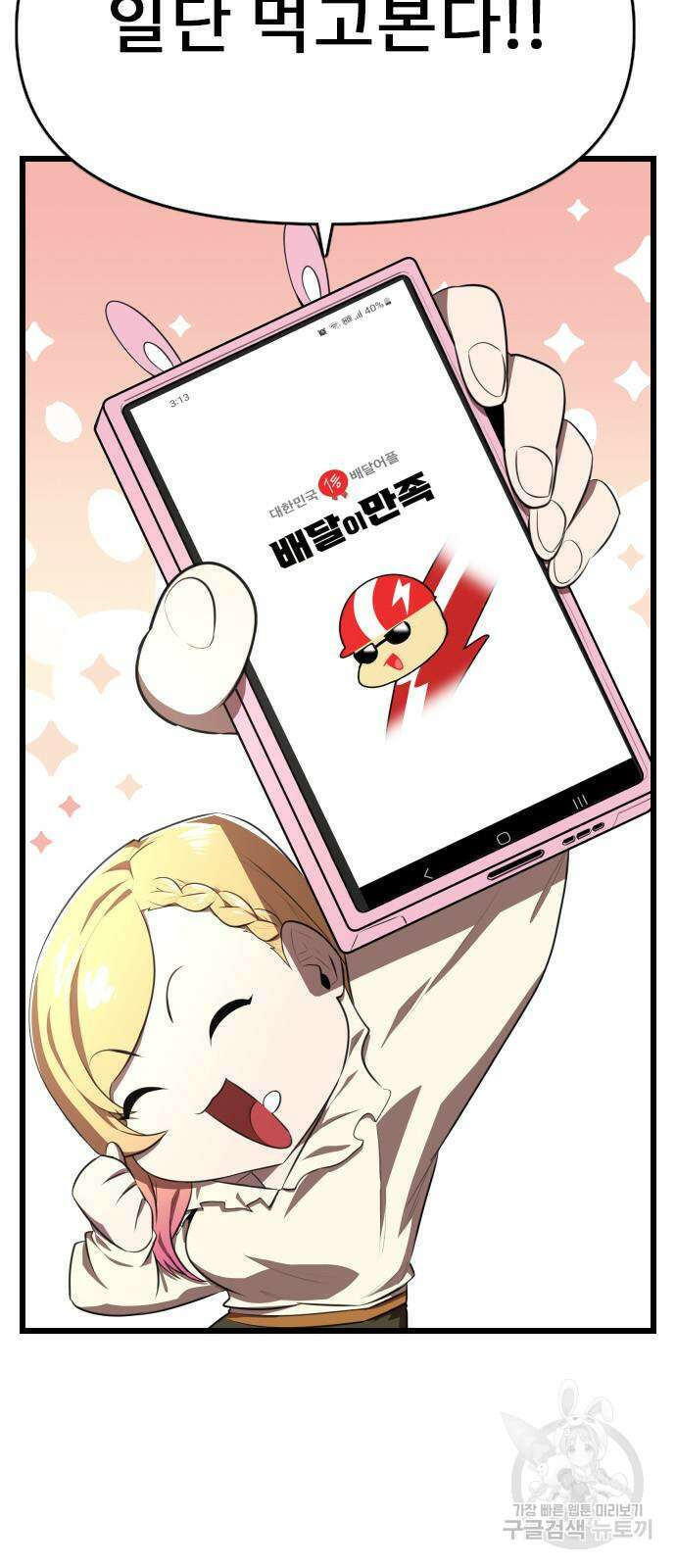 렌탈히어로 26화 16