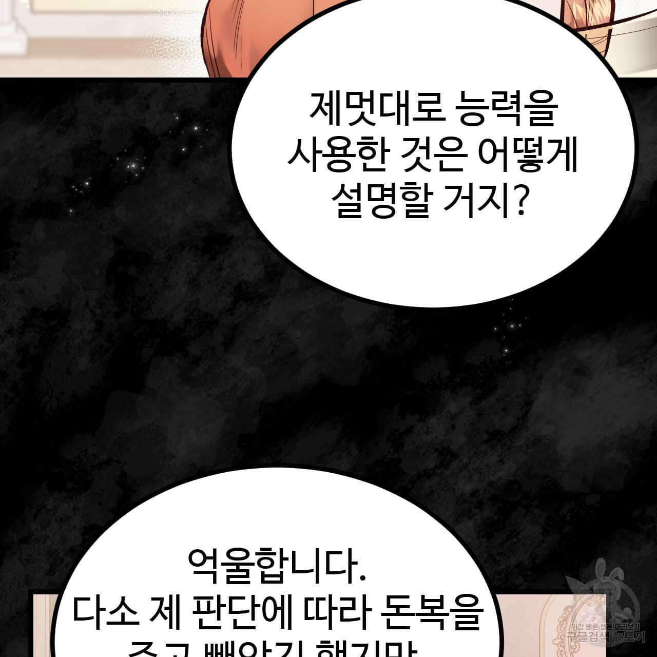 돈픽돈픽 3화 10
