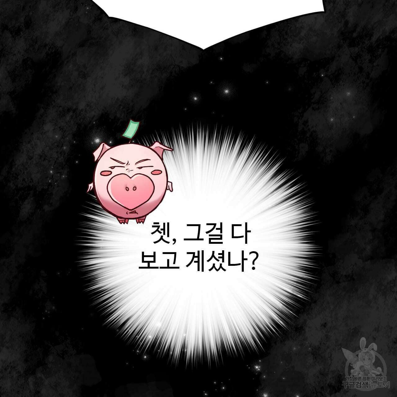 돈픽돈픽 3화 17