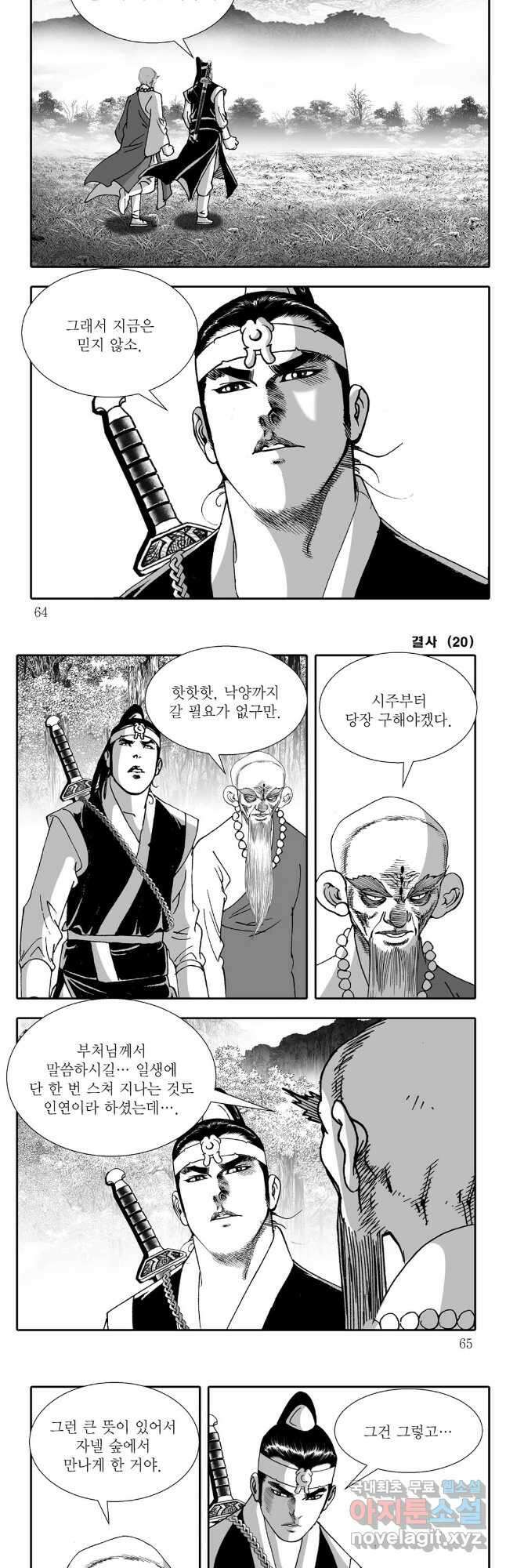 야설록 강호승부사 컬렉션 결사 40화 2