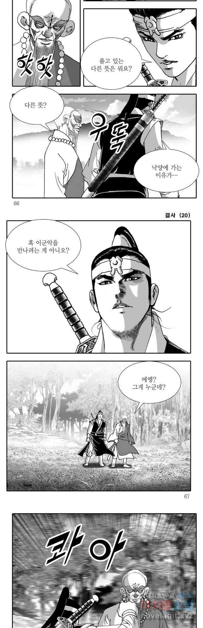 야설록 강호승부사 컬렉션 결사 40화 3