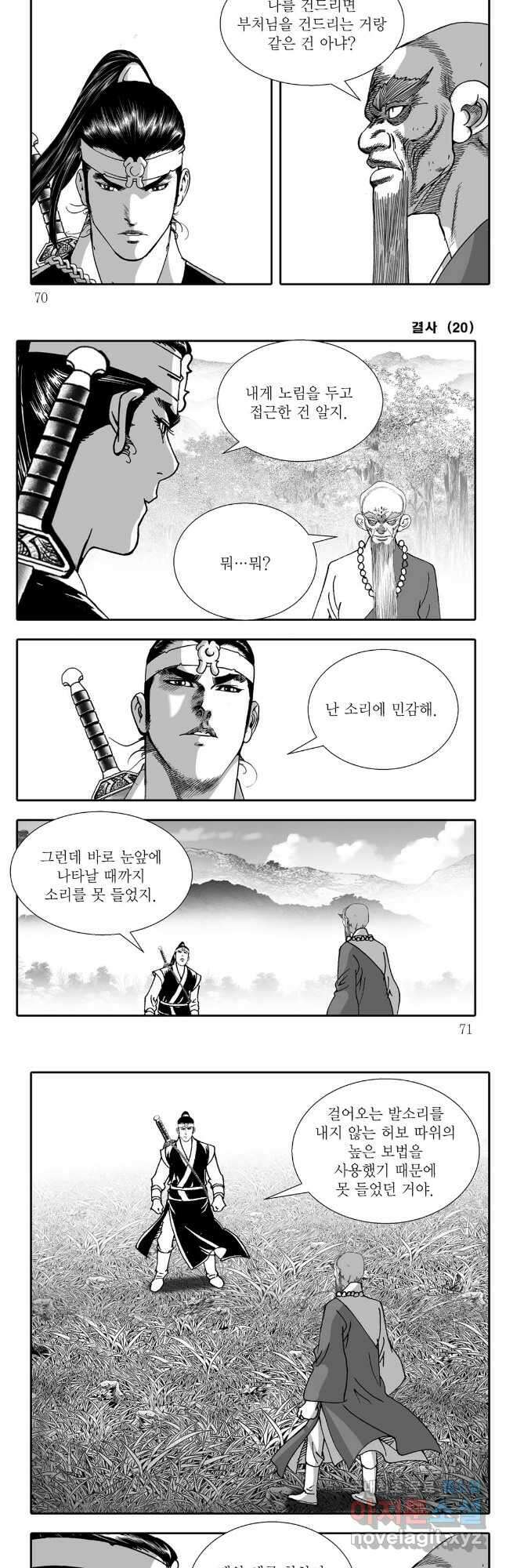 야설록 강호승부사 컬렉션 결사 40화 5