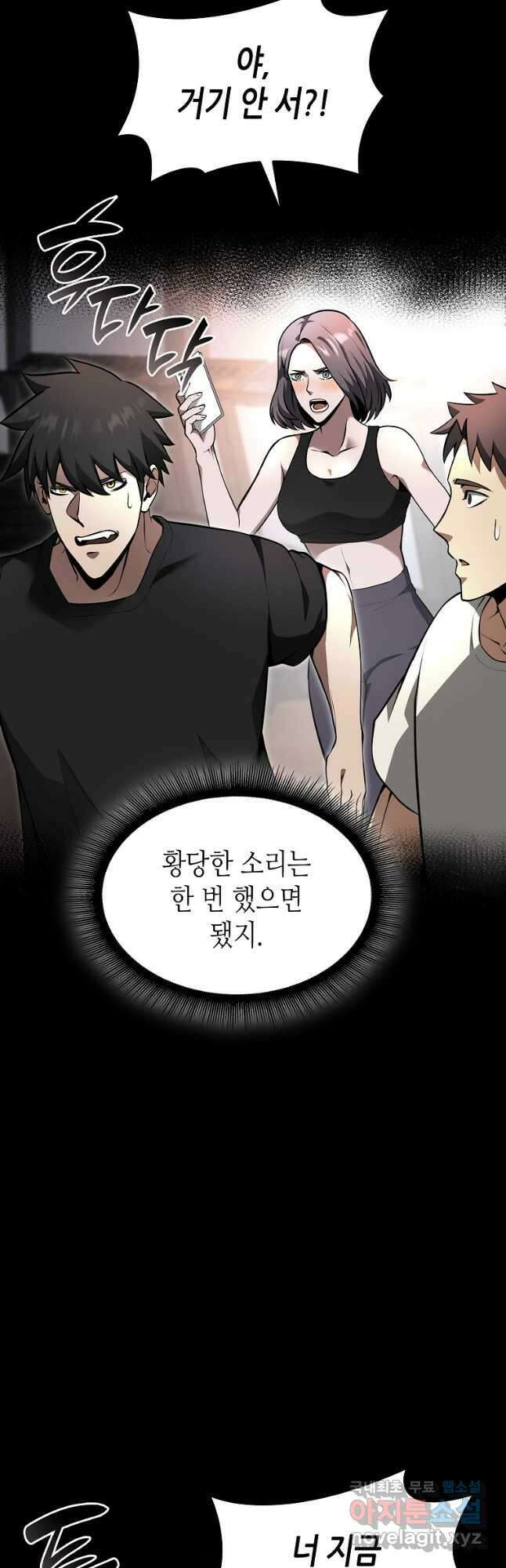 회귀했는데 FFF급 부두술사 46화 3